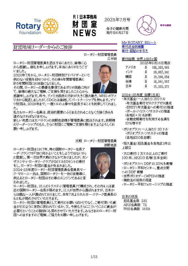 財団室ニュース